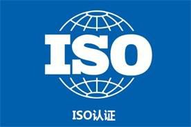 ISO认证辅导
